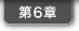 ��6��