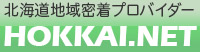 北海道のプロバイダ ホッカイ・ネット