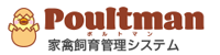 ポルトマン 家禽飼育管理システム