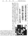 釧路新聞平成元年3月24日版