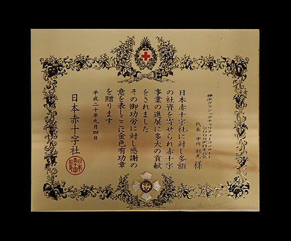 日本赤十字社への寄付活動